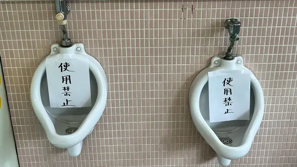 小便器（使用禁止）